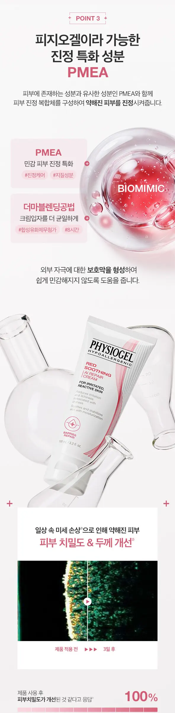피지오겔 레드수딩 AI 리페어크림 100ml Detail