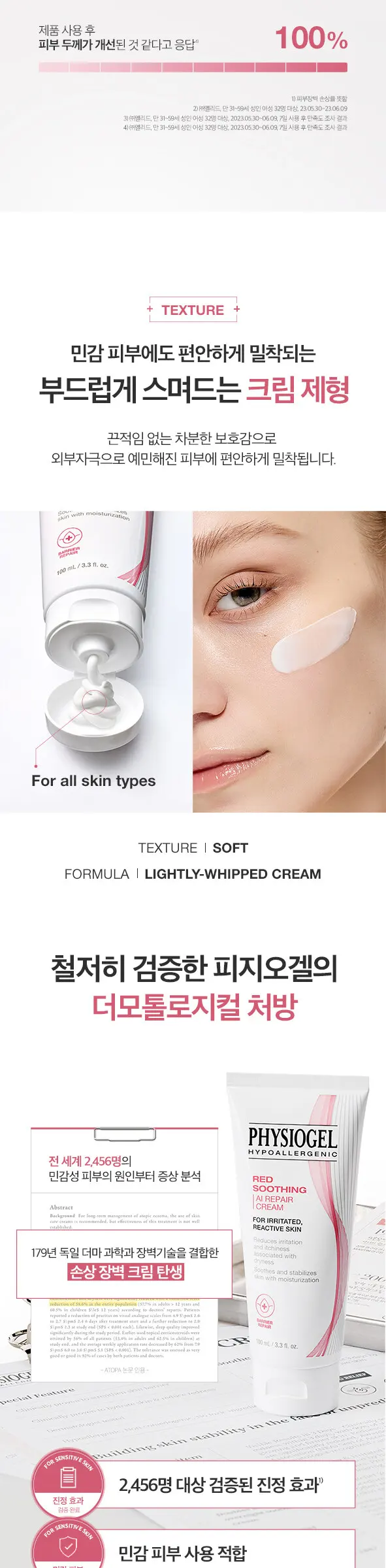 피지오겔 레드수딩 AI 리페어크림 100ml Detail