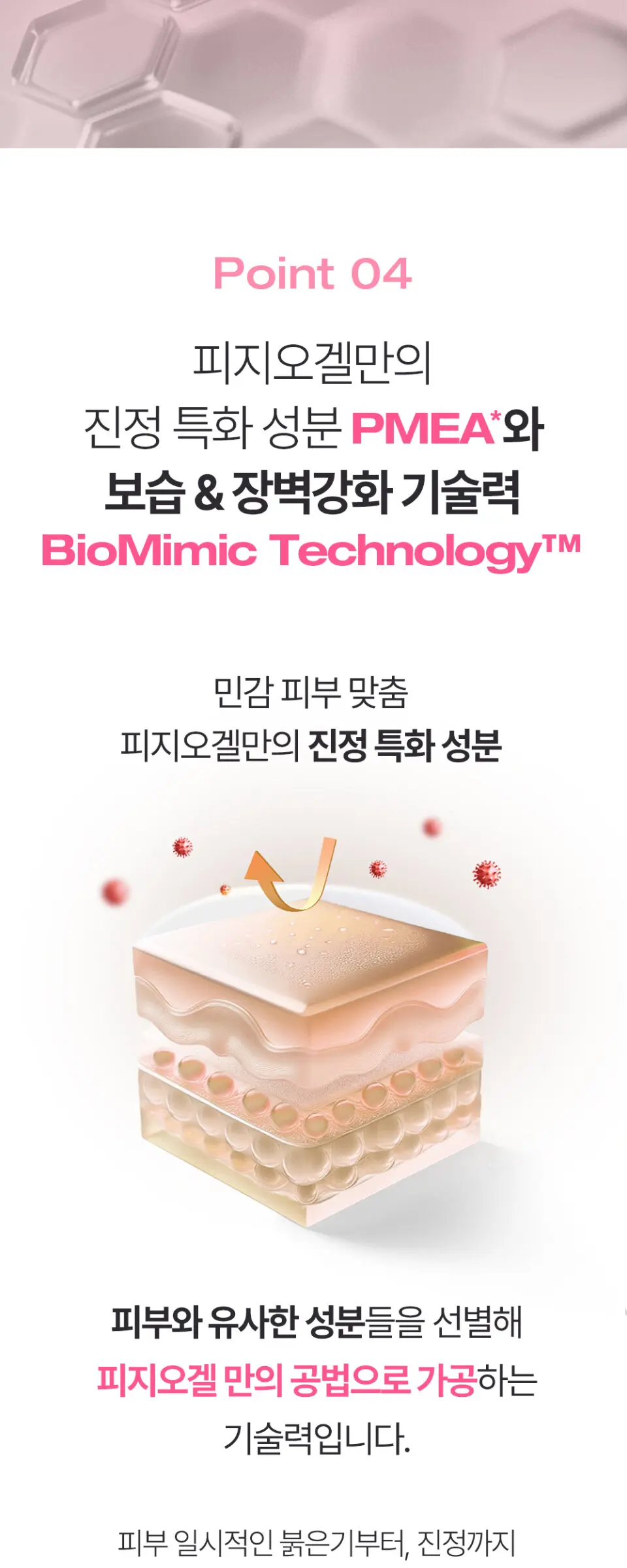피지오겔 레드수딩 AI 로션 200ml Detail
