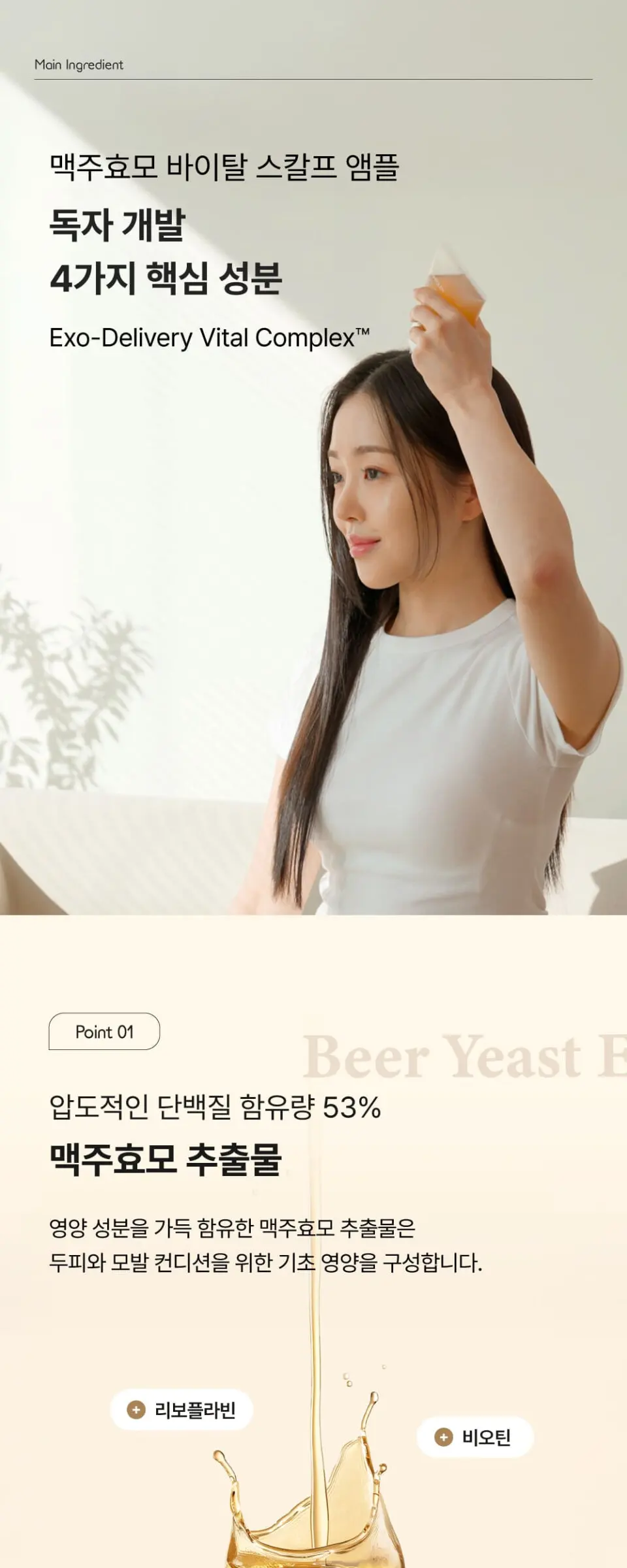 ASHROLEN Beer Yeast Vital Scalp Ampoule 100ml Detail