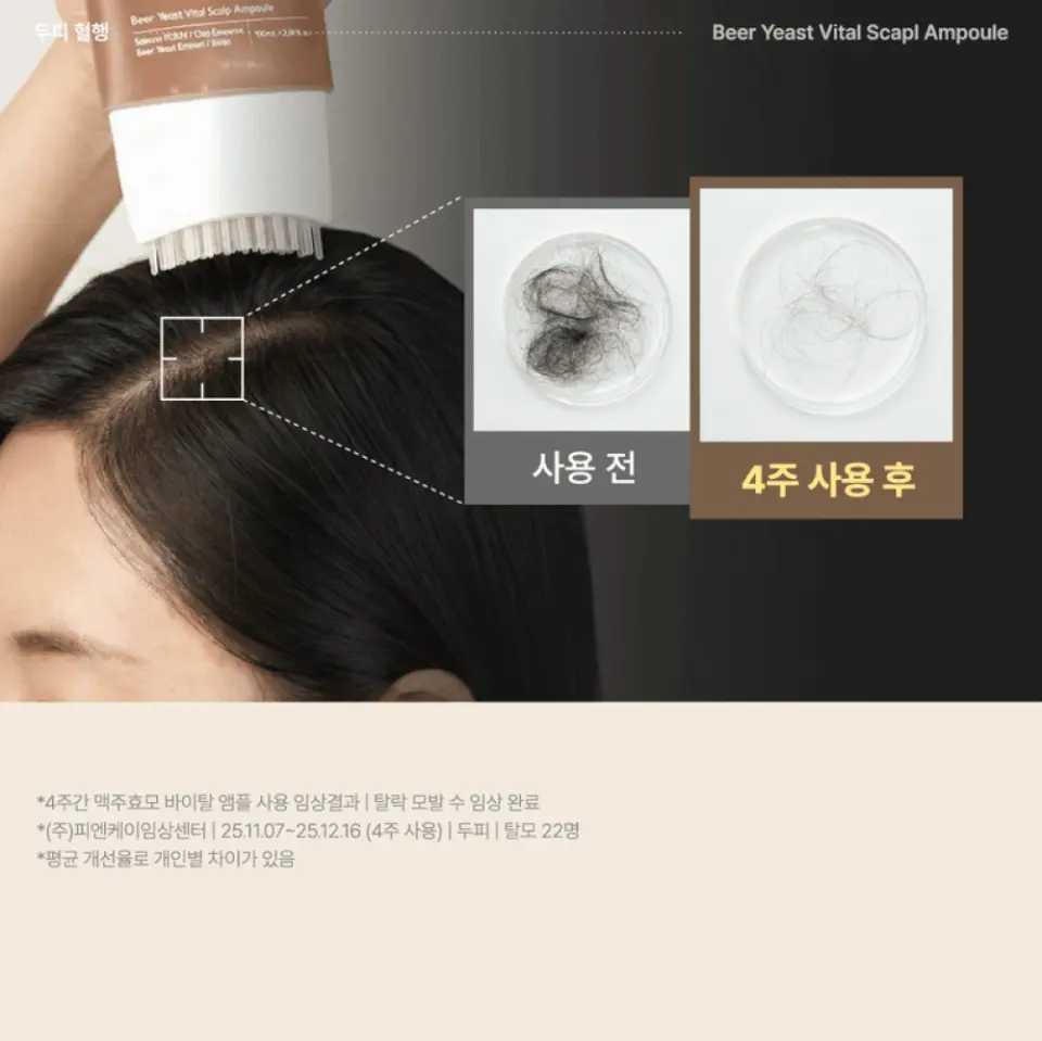 ASHROLEN Beer Yeast Vital Scalp Ampoule 100ml Detail