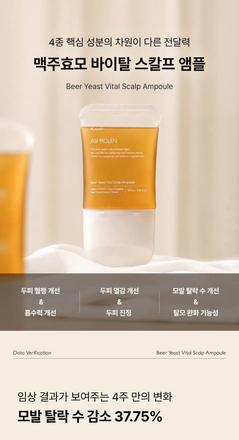 ASHROLEN Beer Yeast Vital Scalp Ampoule 100ml Detail