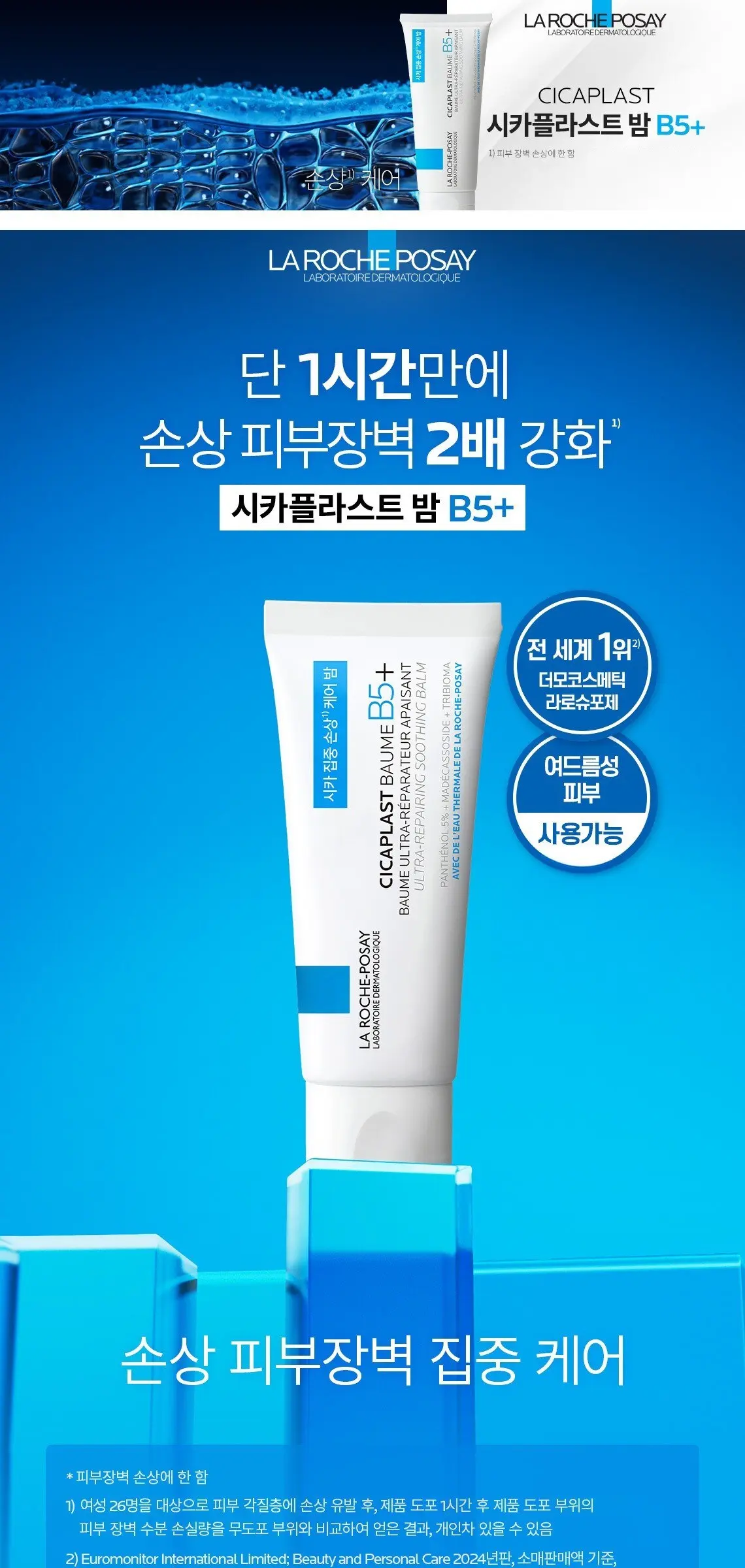 라로슈포제 뉴 시카플라스트 밤 B5+ 크림, 40ml, 1개 Detail
