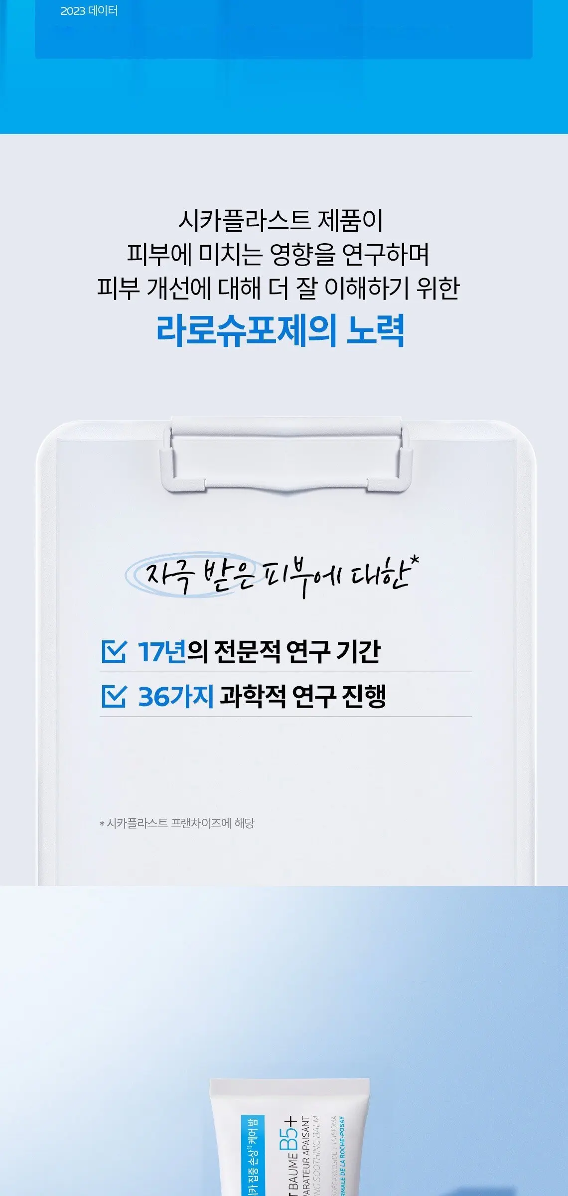 라로슈포제 뉴 시카플라스트 밤 B5+ 크림, 40ml, 1개 Detail