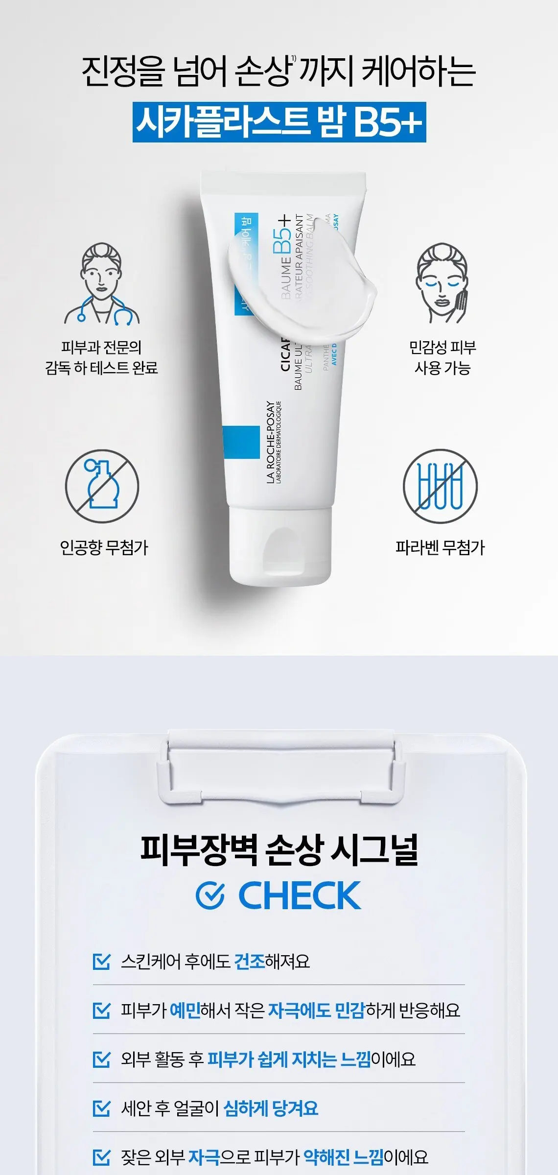 라로슈포제 뉴 시카플라스트 밤 B5+ 크림, 40ml, 1개 Detail