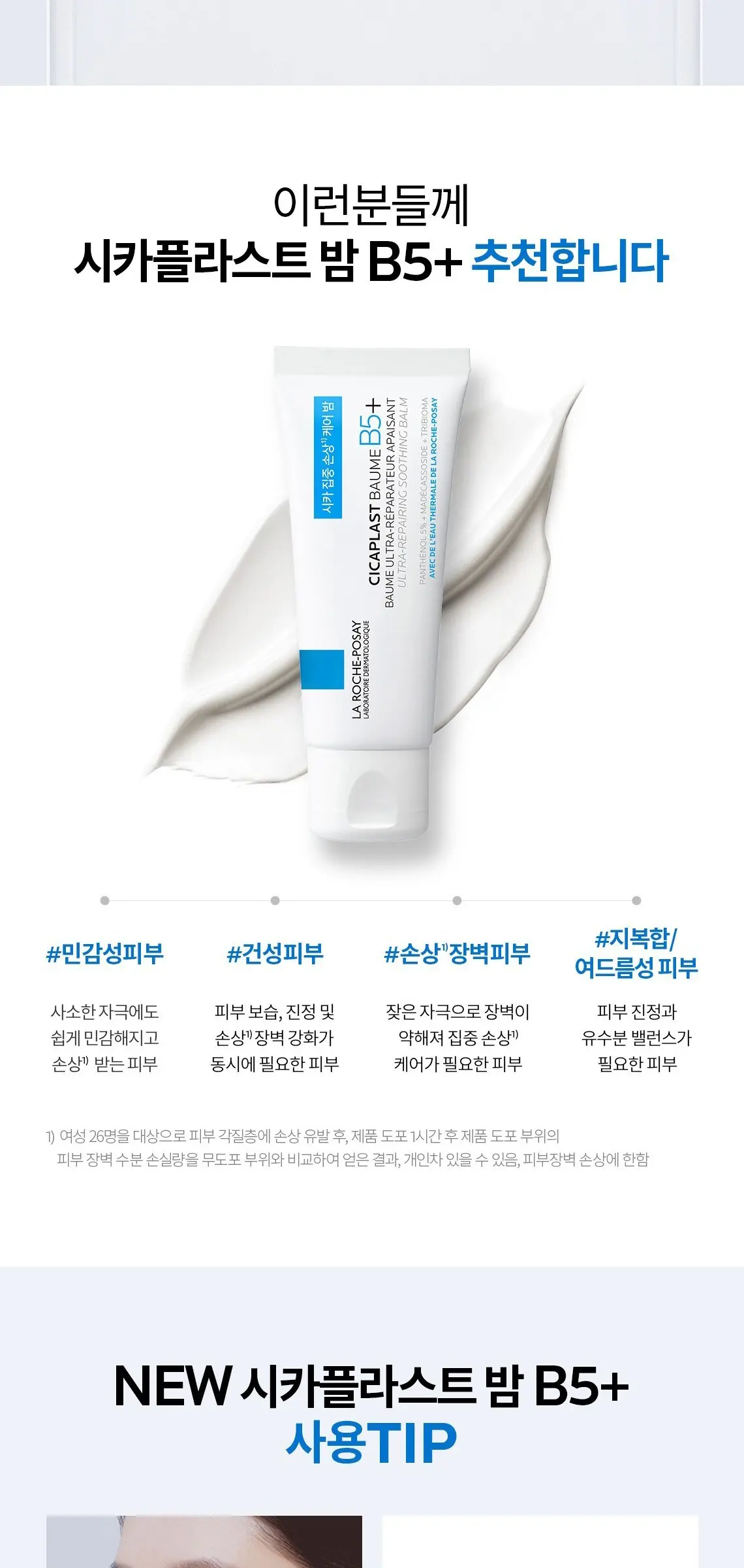 라로슈포제 뉴 시카플라스트 밤 B5+ 크림, 40ml, 1개 Detail