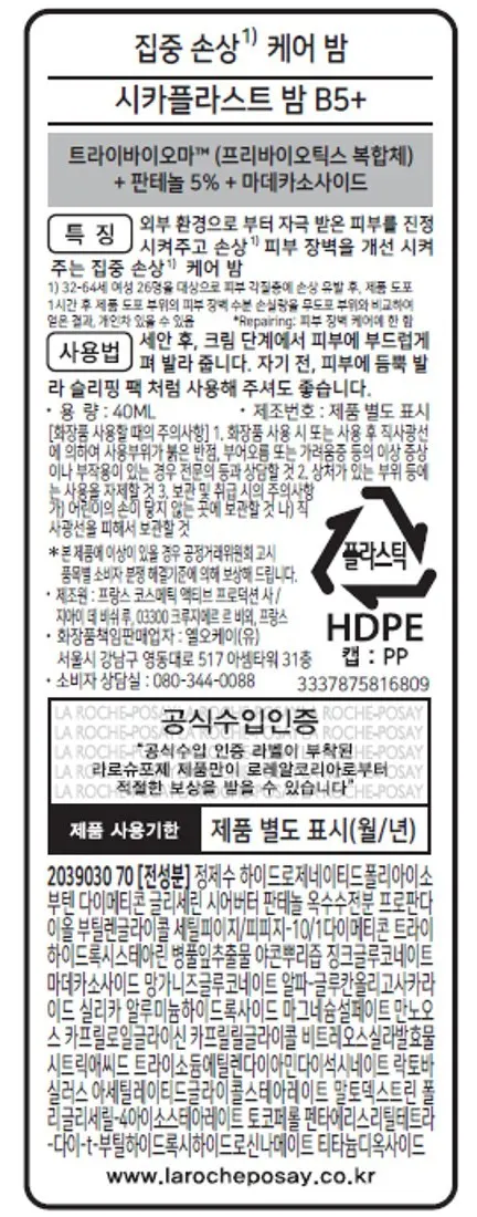 라로슈포제 뉴 시카플라스트 밤 B5+ 크림, 40ml, 1개 Detail