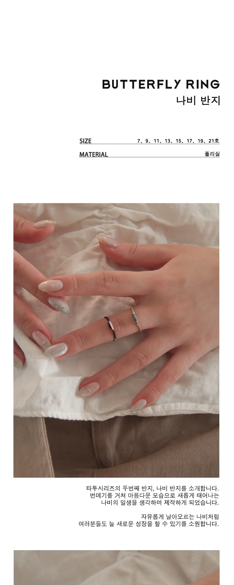 Butterfly Ring 나비 반지 Detail