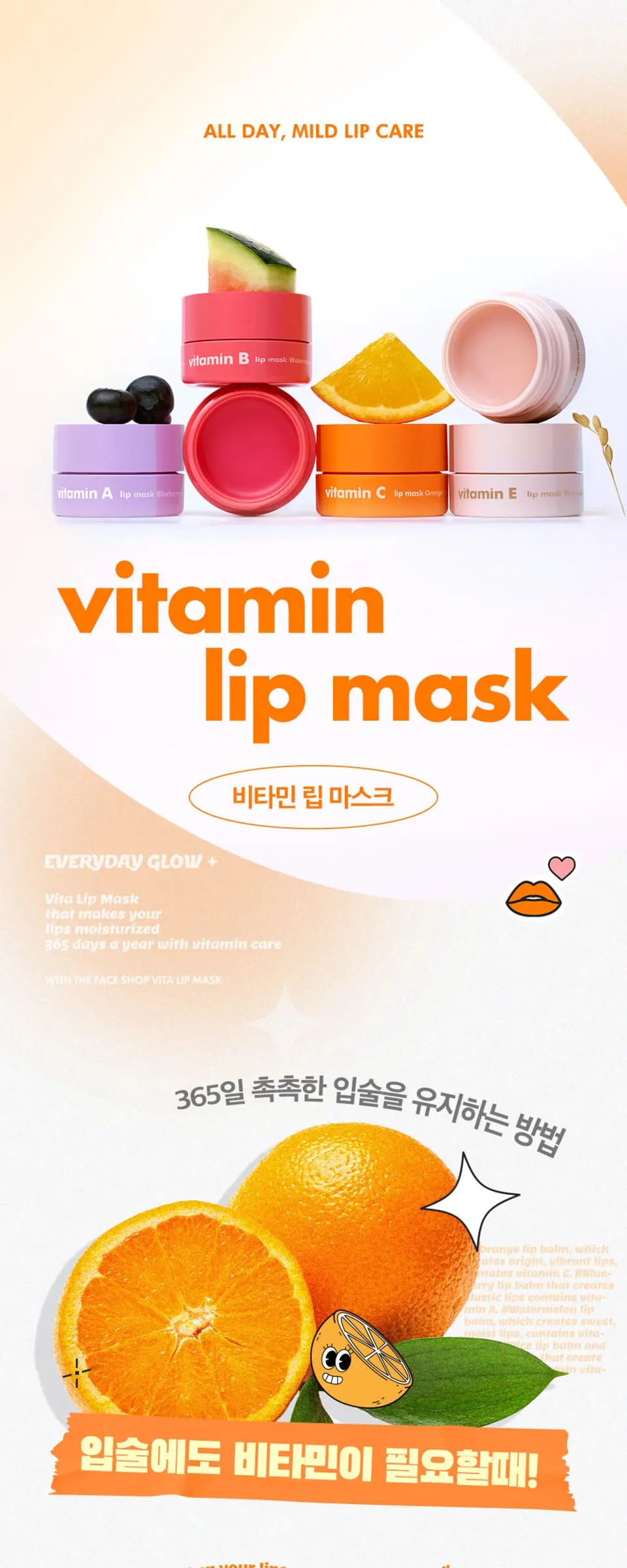비타민C 립 마스크 오렌지 Detail