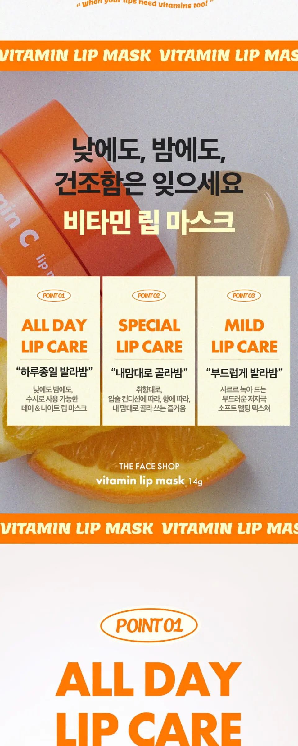 비타민C 립 마스크 오렌지 Detail