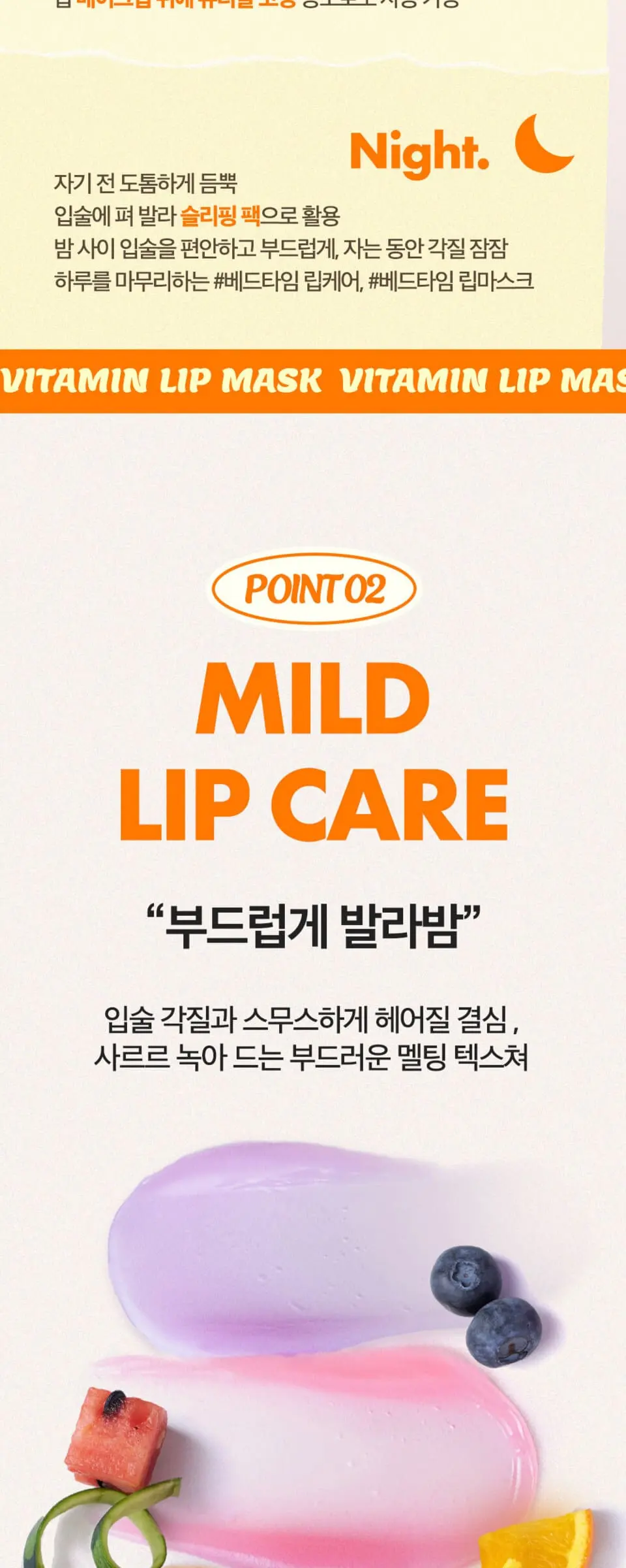 비타민C 립 마스크 오렌지 Detail