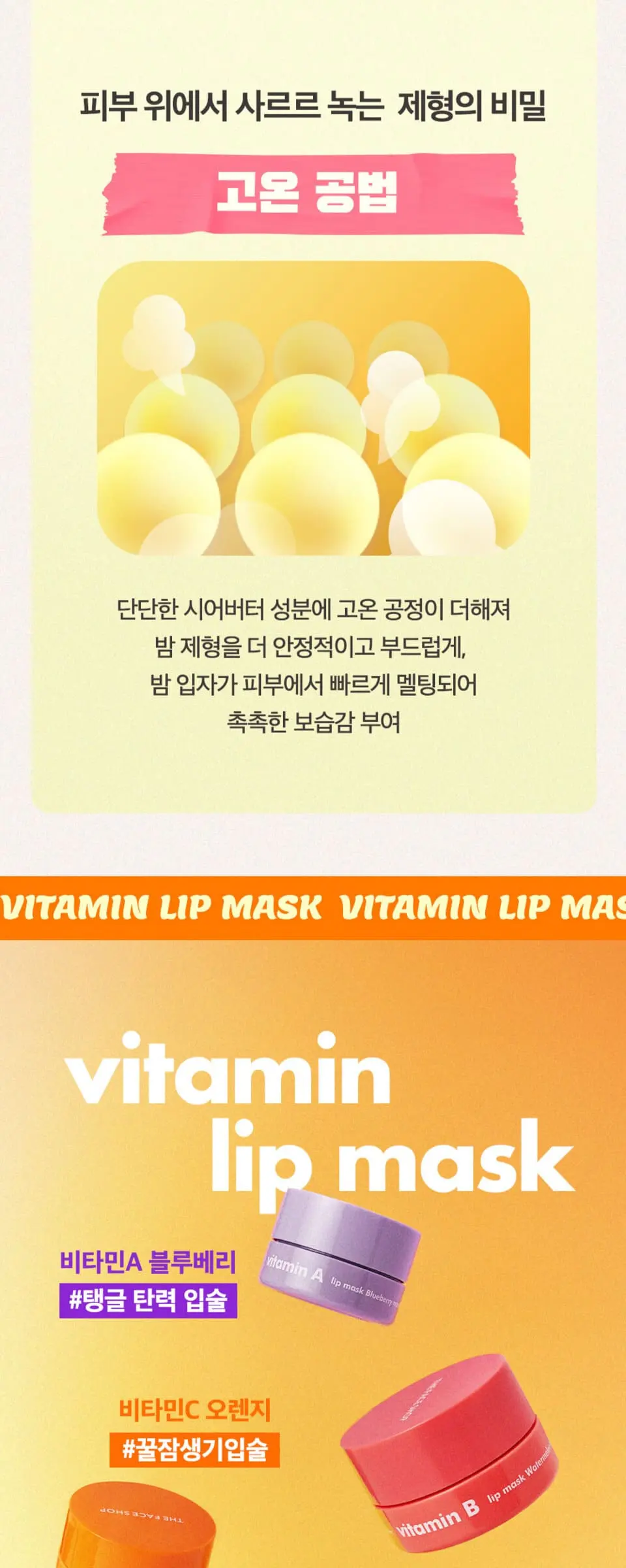 비타민C 립 마스크 오렌지 Detail