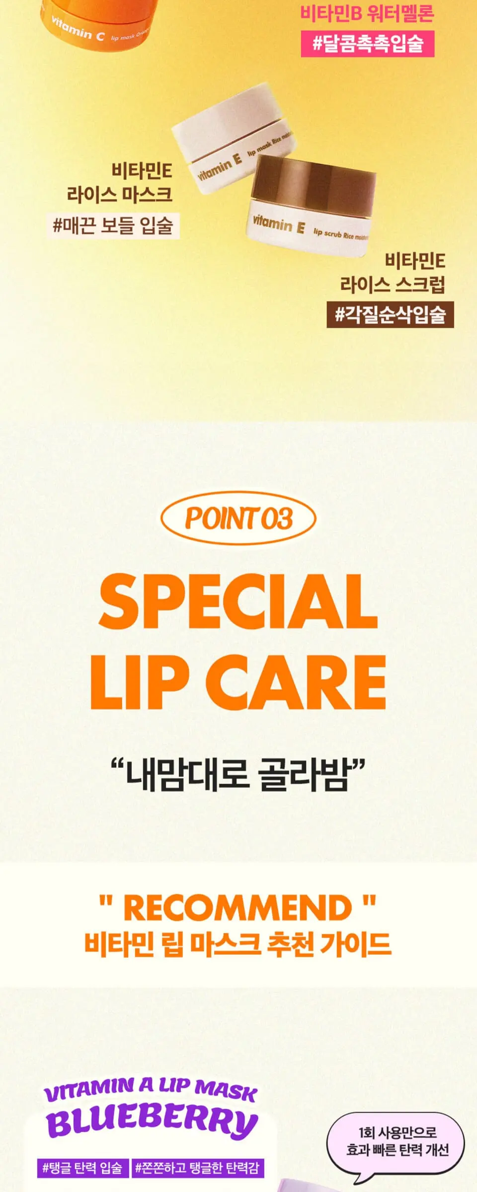 비타민C 립 마스크 오렌지 Detail