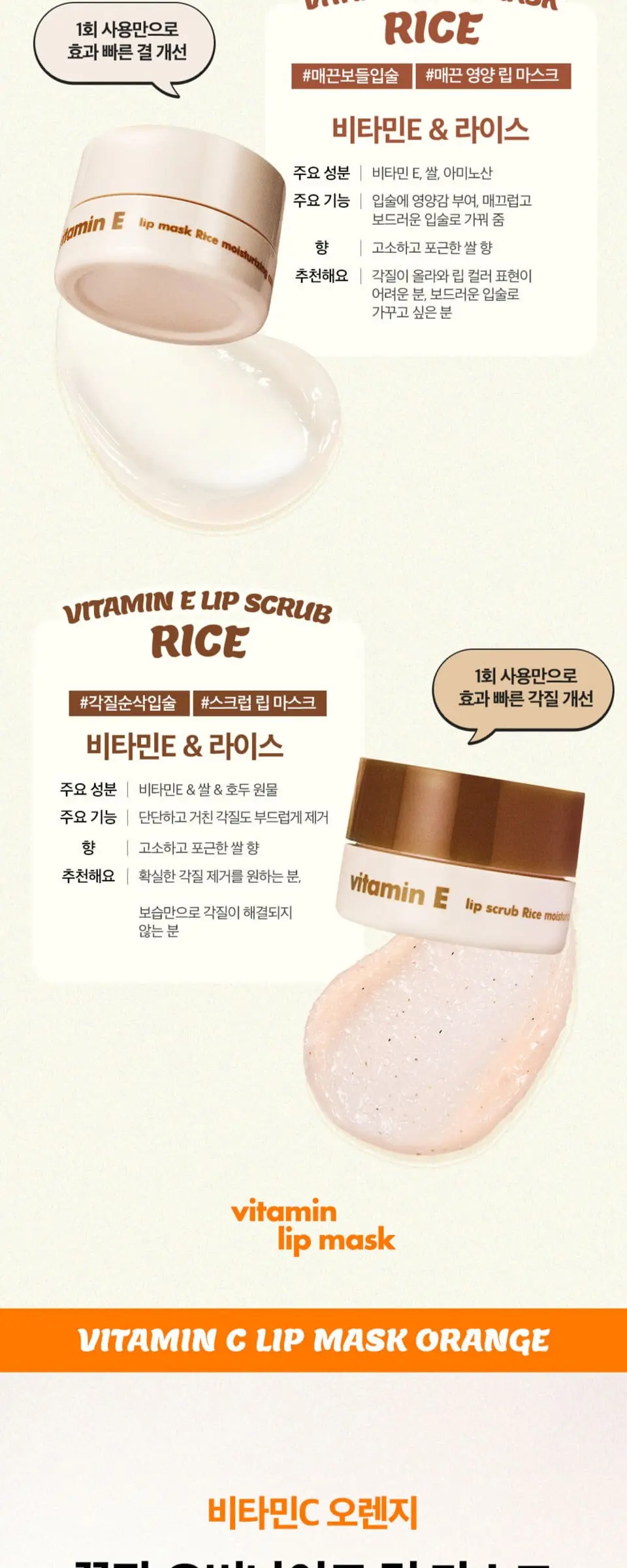 비타민C 립 마스크 오렌지 Detail