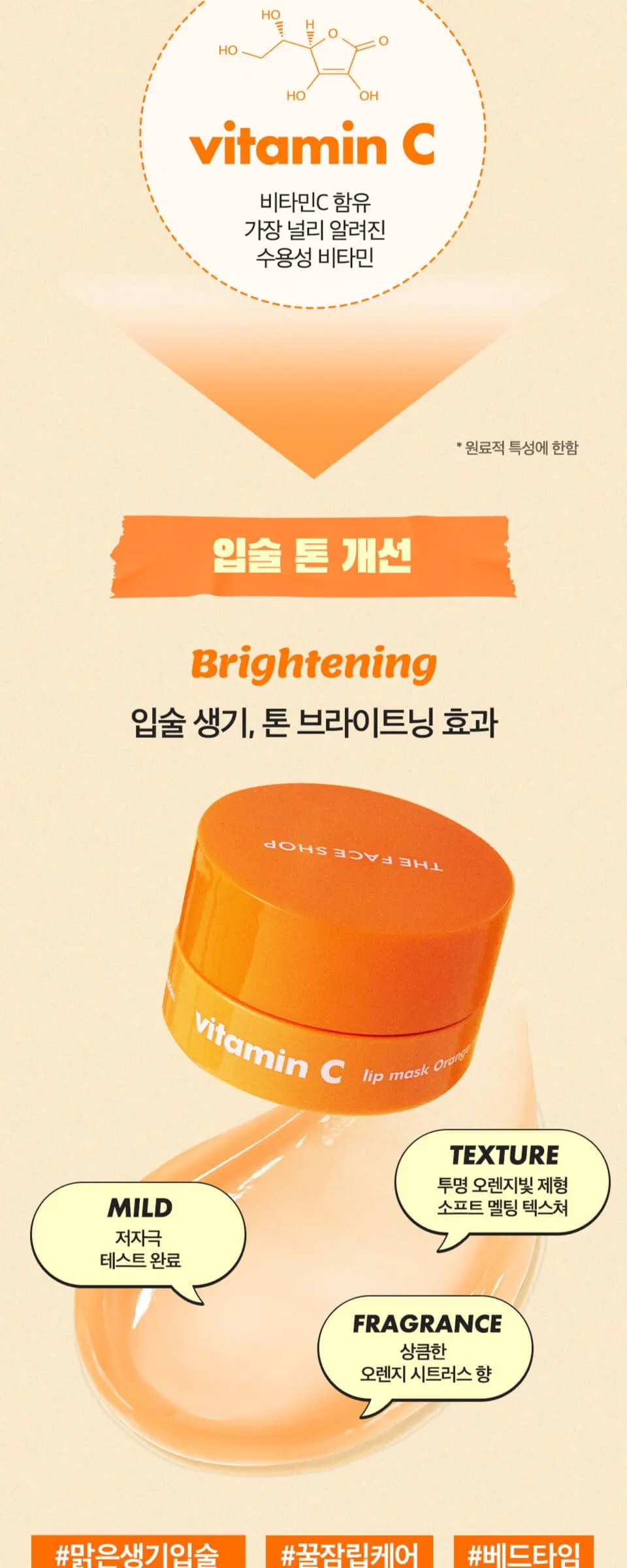 비타민C 립 마스크 오렌지 Detail