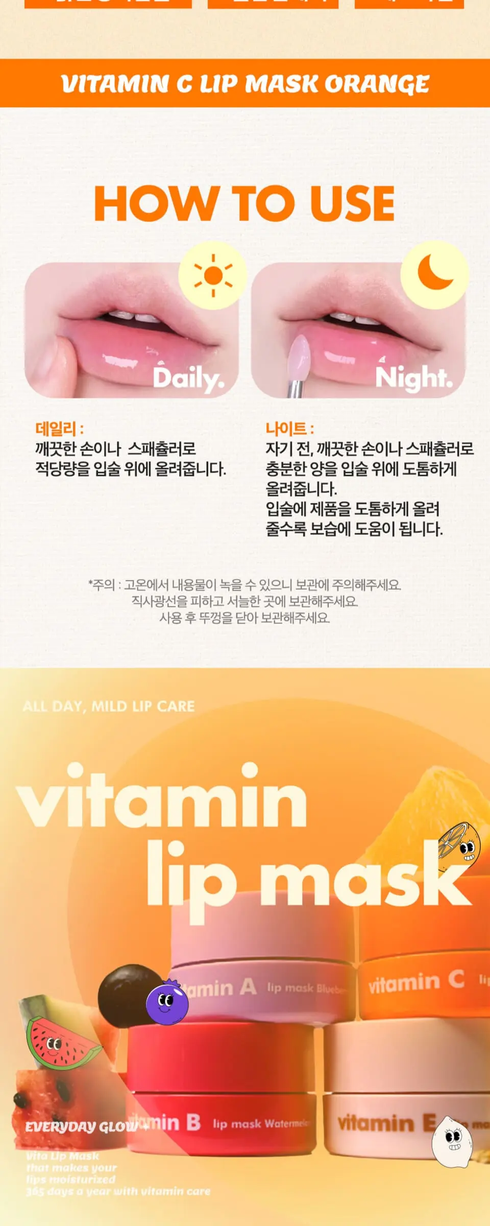 비타민C 립 마스크 오렌지 Detail