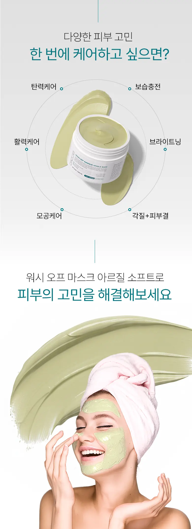 CIACLAR LEZE 아르질 소프트 워시오프 마스크 Detail