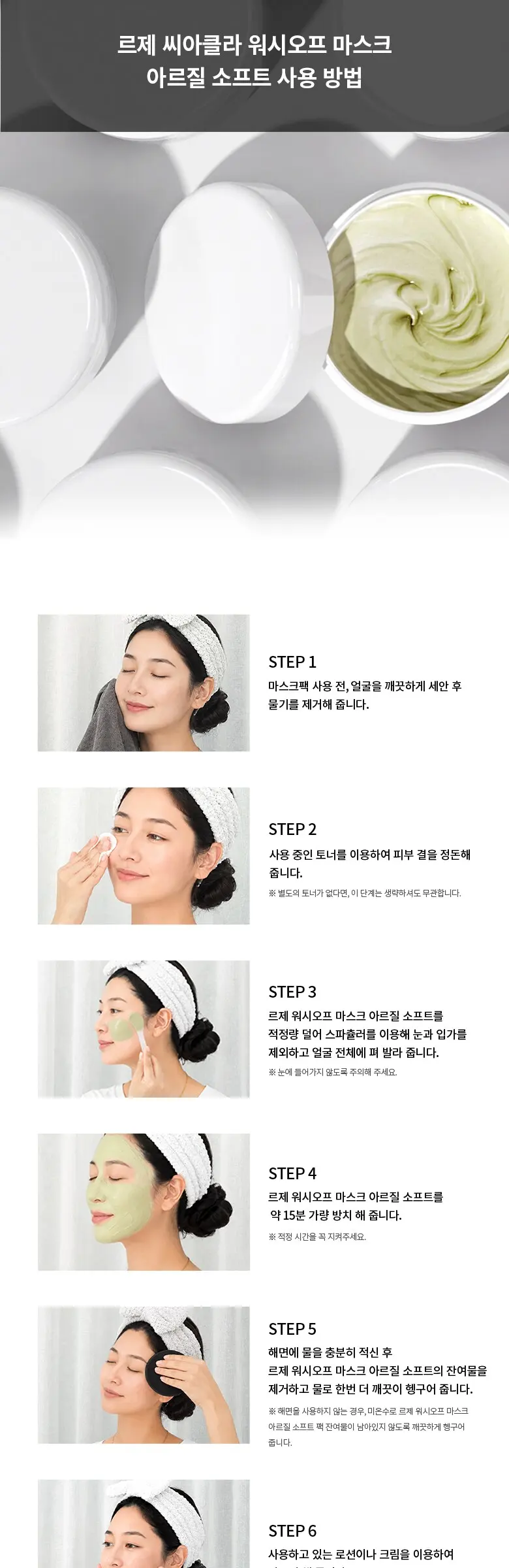 CIACLAR LEZE 아르질 소프트 워시오프 마스크 Detail