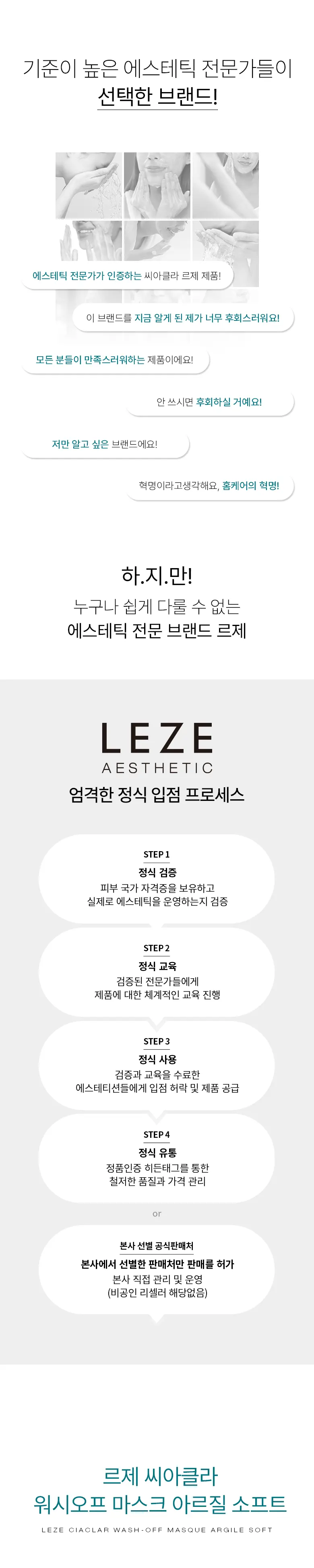 CIACLAR LEZE 아르질 소프트 워시오프 마스크 Detail