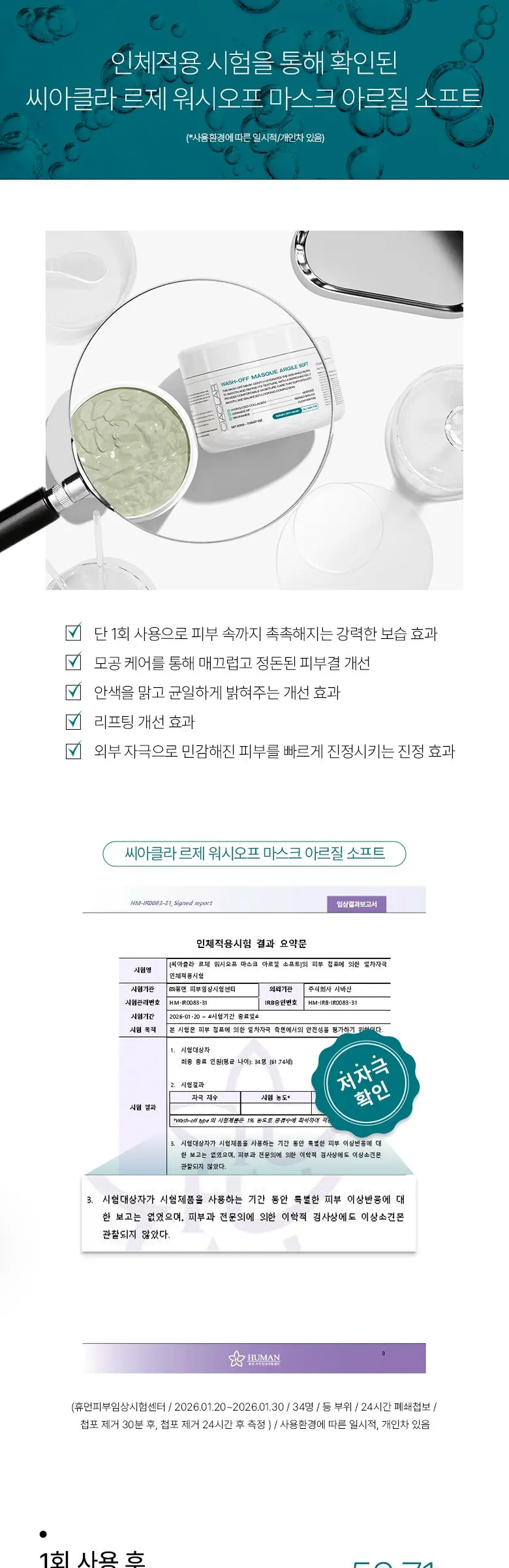 CIACLAR LEZE 아르질 소프트 워시오프 마스크 Detail