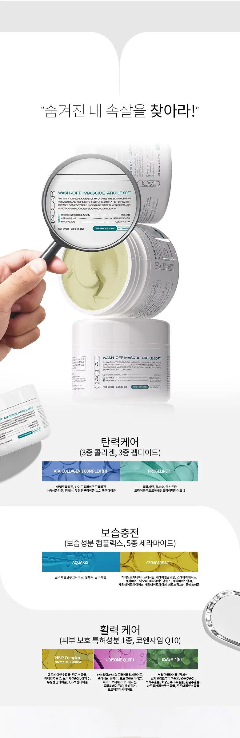 CIACLAR LEZE 아르질 소프트 워시오프 마스크 Detail