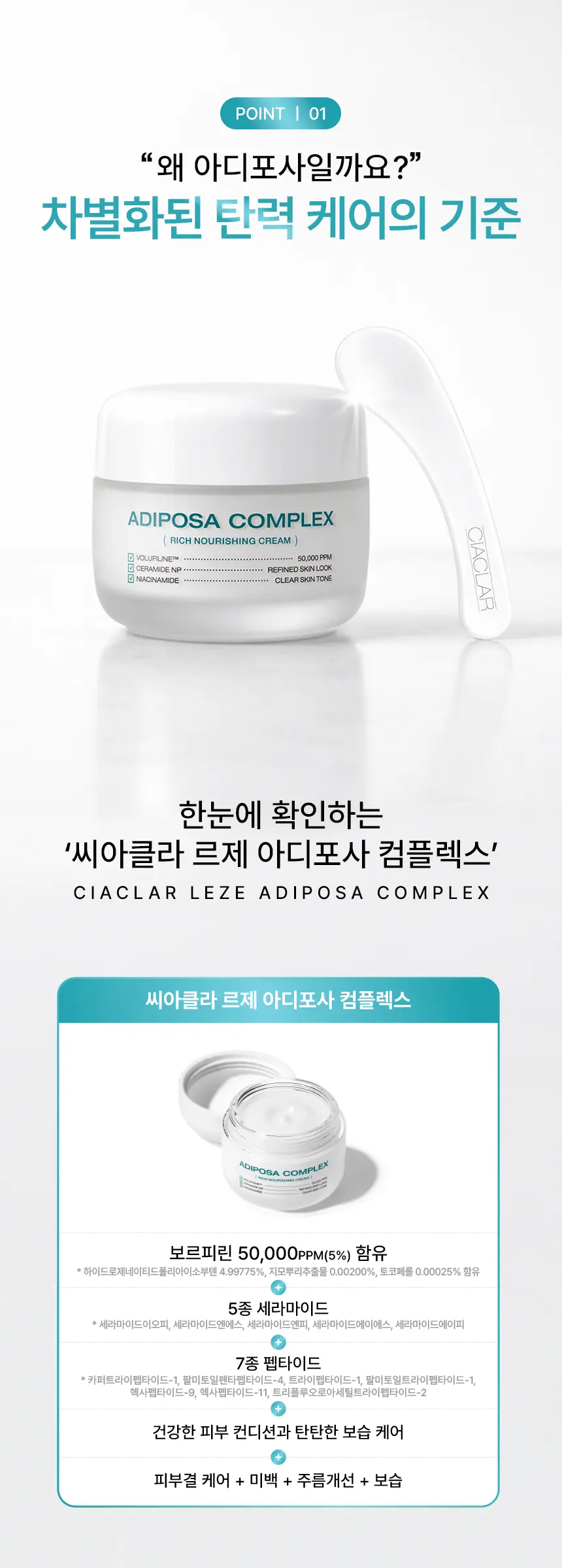 CIACLAR LEZE 아디포사 컴플렉스 멜팅밤 Detail