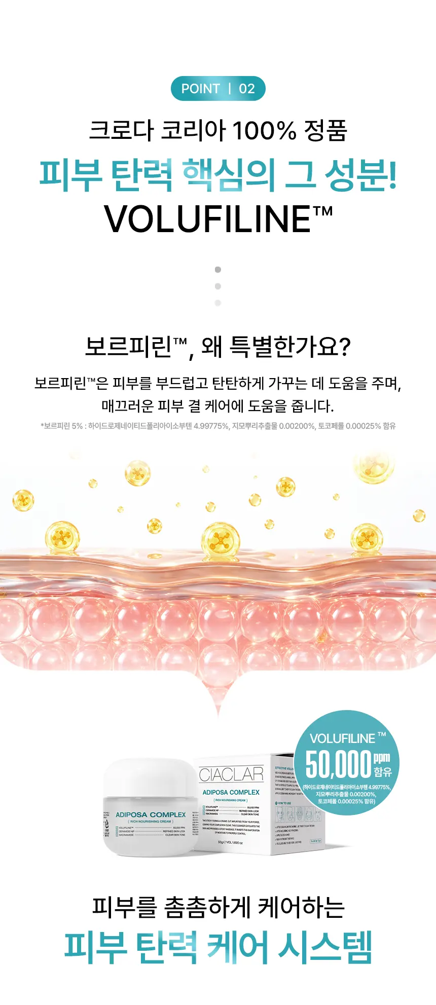 CIACLAR LEZE 아디포사 컴플렉스 멜팅밤 Detail