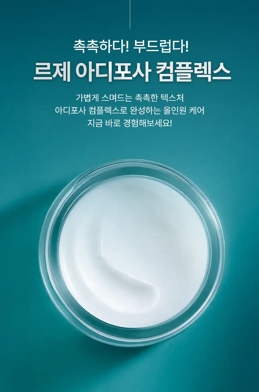 CIACLAR LEZE 아디포사 컴플렉스 멜팅밤 Detail