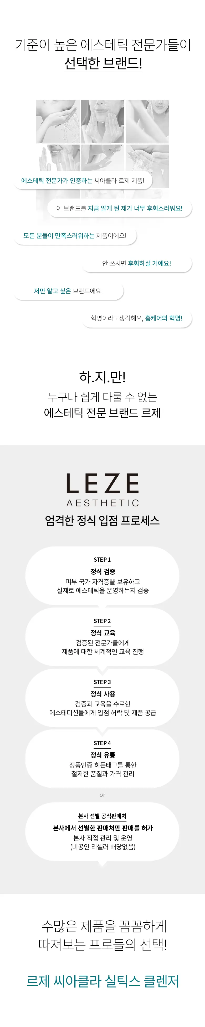 CIACLAR LEZE 실틱스 클렌져 Detail