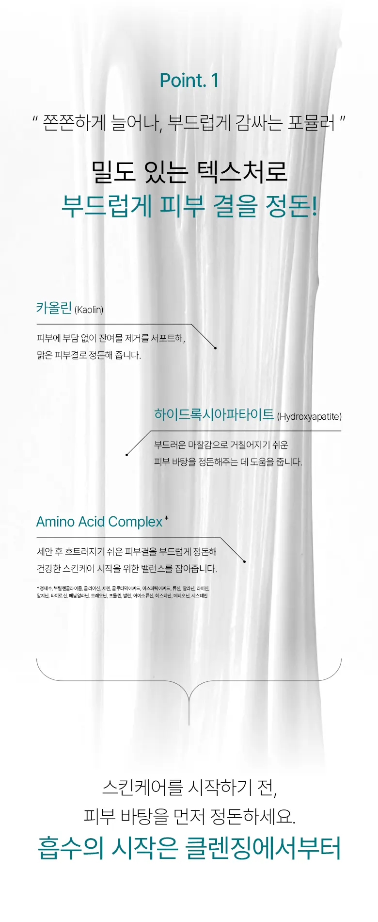 CIACLAR LEZE 실틱스 클렌져 Detail
