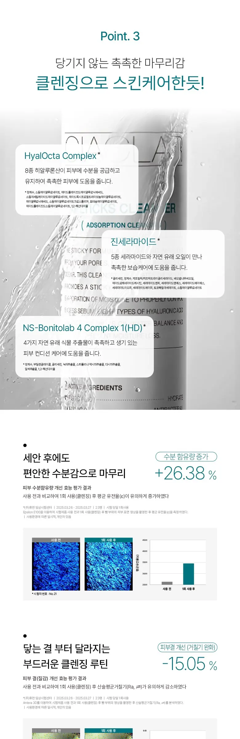 CIACLAR LEZE 실틱스 클렌져 Detail