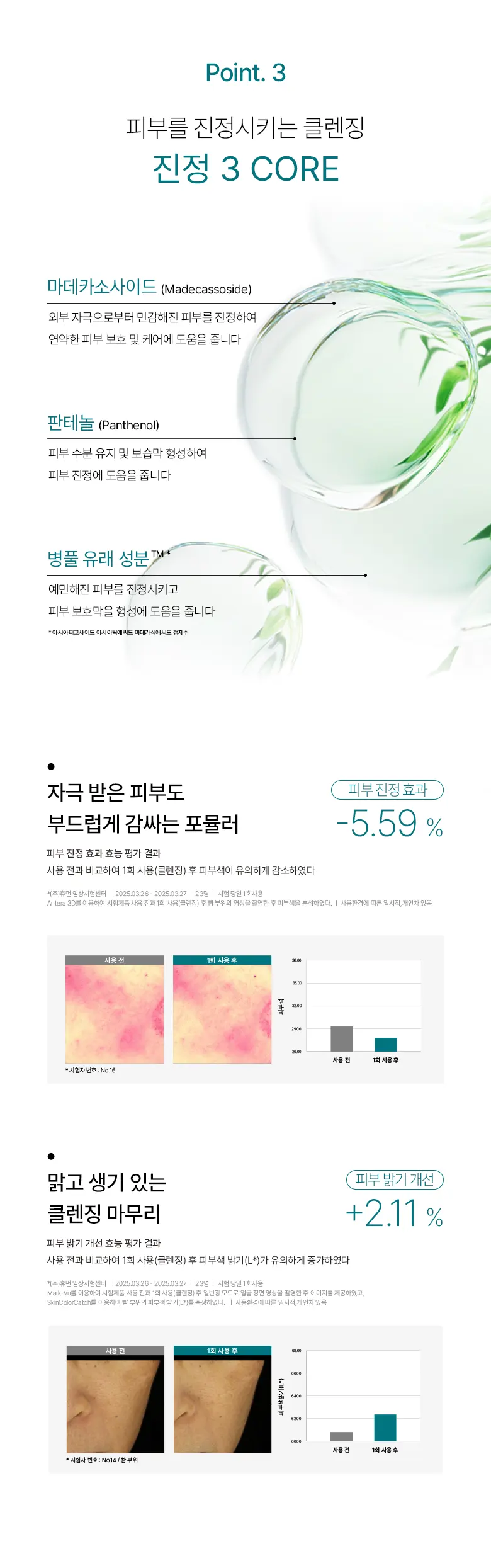 CIACLAR LEZE 실틱스 클렌져 Detail