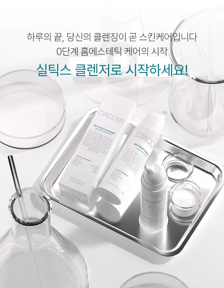 CIACLAR LEZE 실틱스 클렌져 Detail