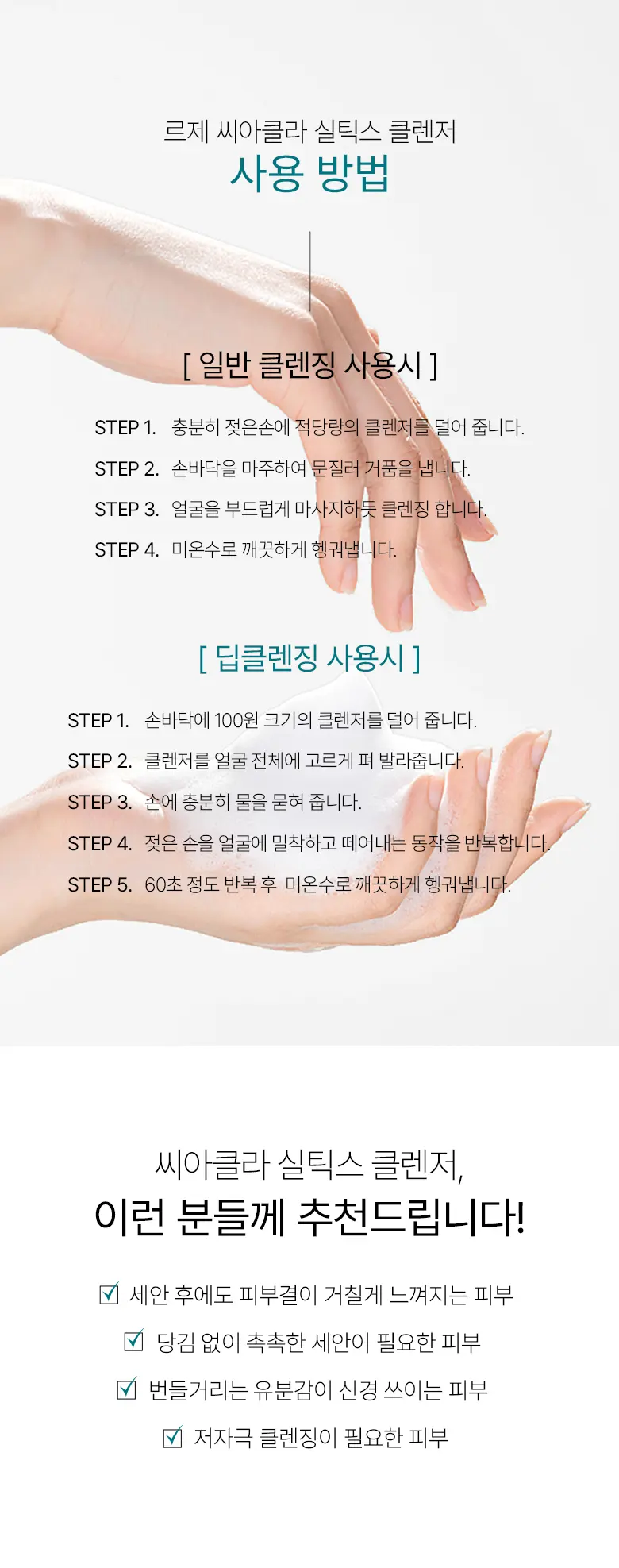 CIACLAR LEZE 실틱스 클렌져 Detail