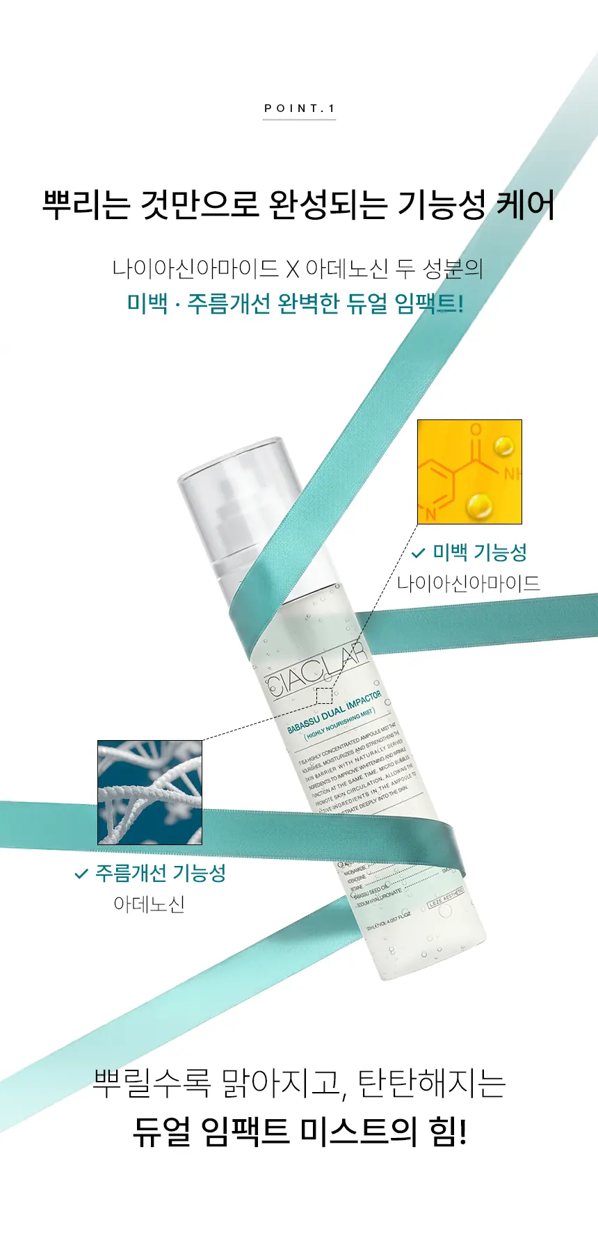 CIACLAR LEZE 바바수 듀얼 임팩터 앰플미스트 Detail