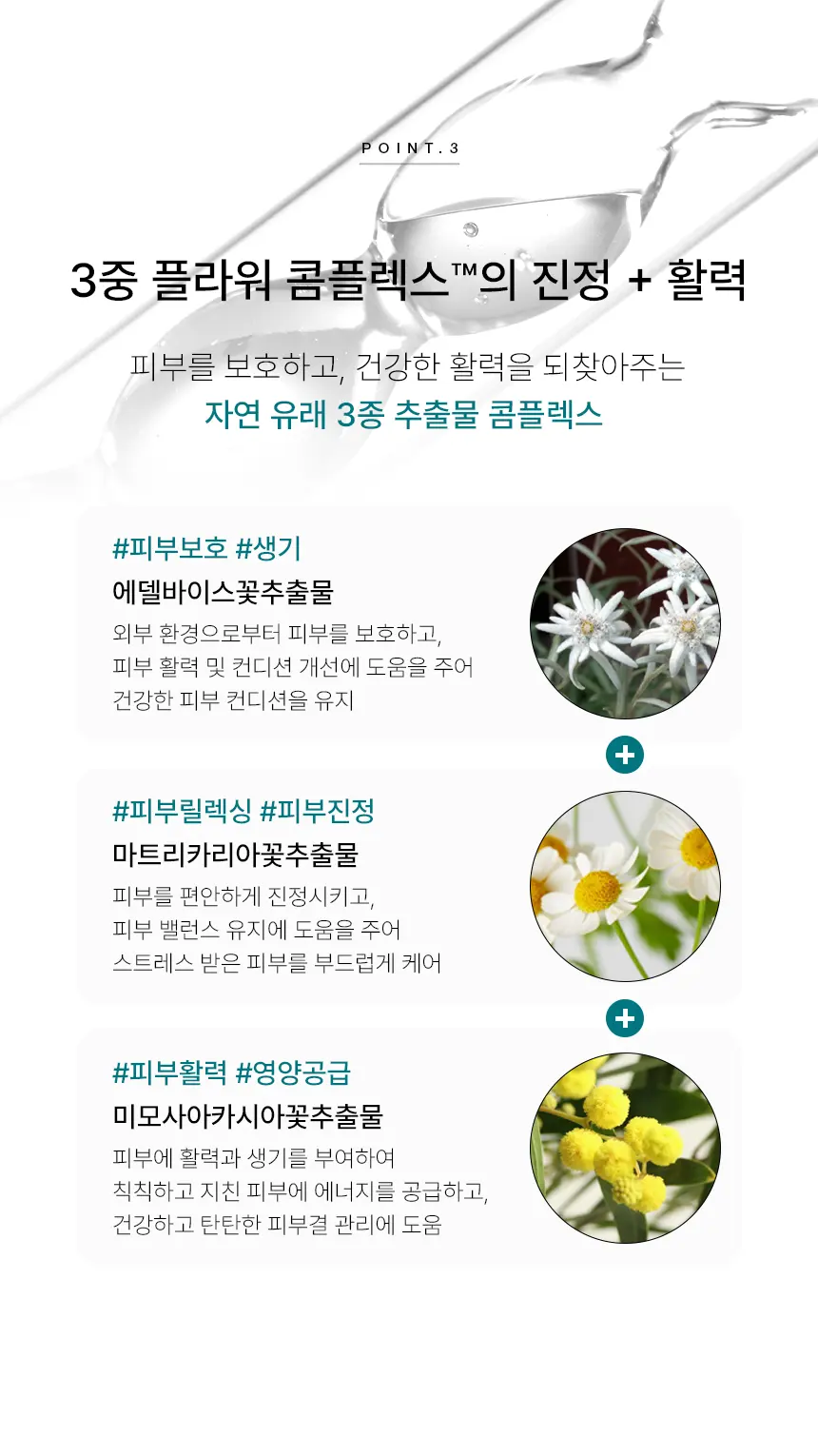 CIACLAR LEZE 바바수 듀얼 임팩터 앰플미스트 Detail