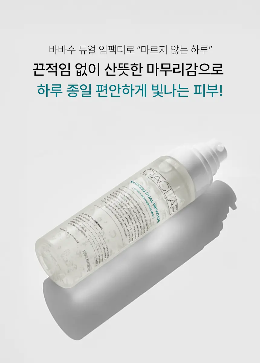 CIACLAR LEZE 바바수 듀얼 임팩터 앰플미스트 Detail