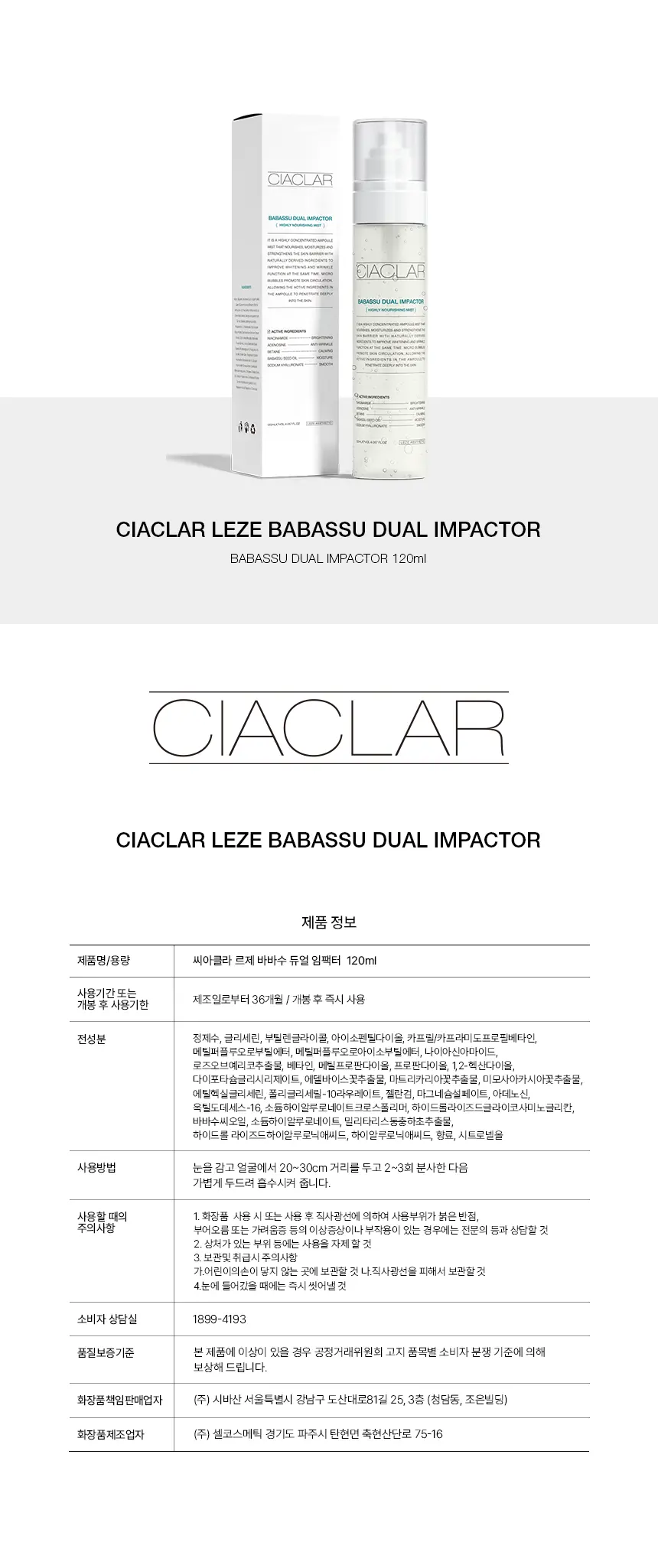 CIACLAR LEZE 바바수 듀얼 임팩터 앰플미스트 Detail