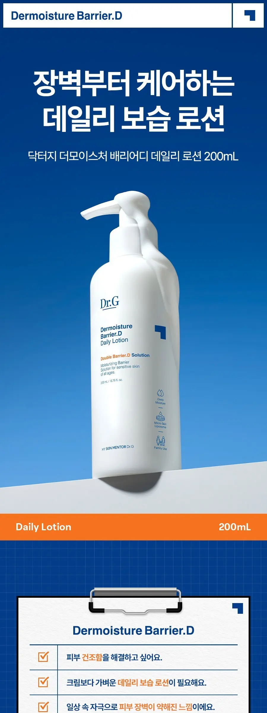 닥터지 더모이스처 배리어 D 로션, 200ml, 1개 Detail