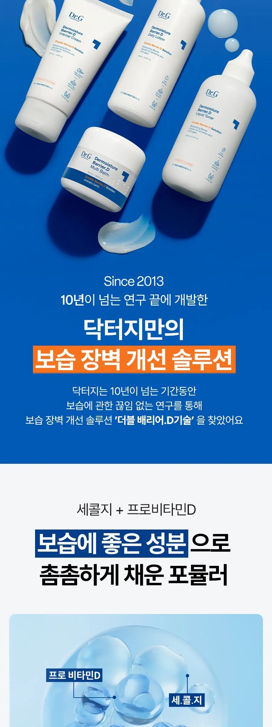 닥터지 더모이스처 배리어 D 로션, 200ml, 1개 Detail