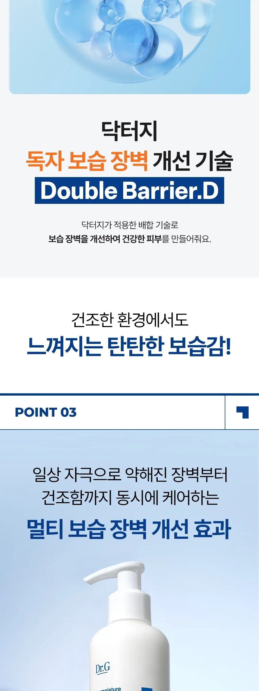 닥터지 더모이스처 배리어 D 로션, 200ml, 1개 Detail