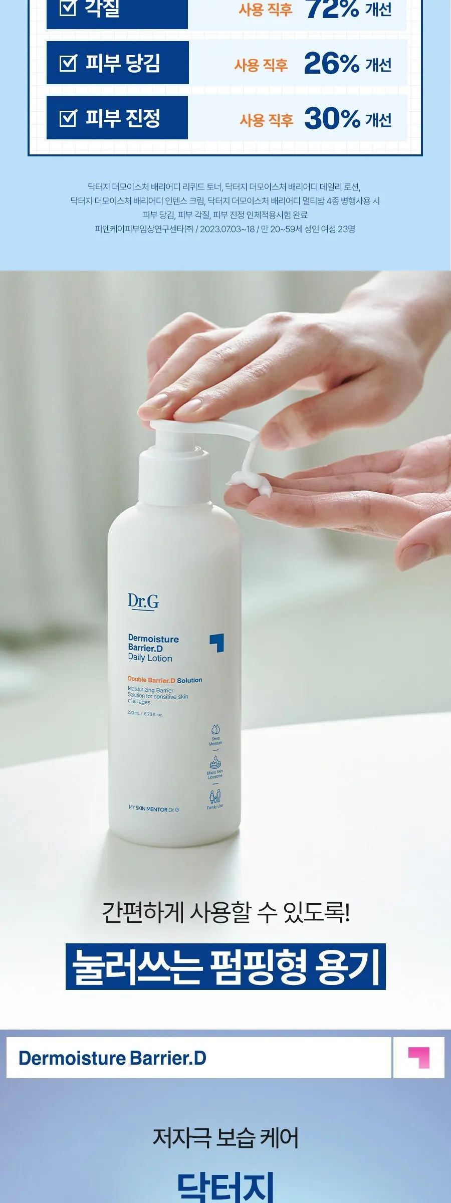 닥터지 더모이스처 배리어 D 로션, 200ml, 1개 Detail