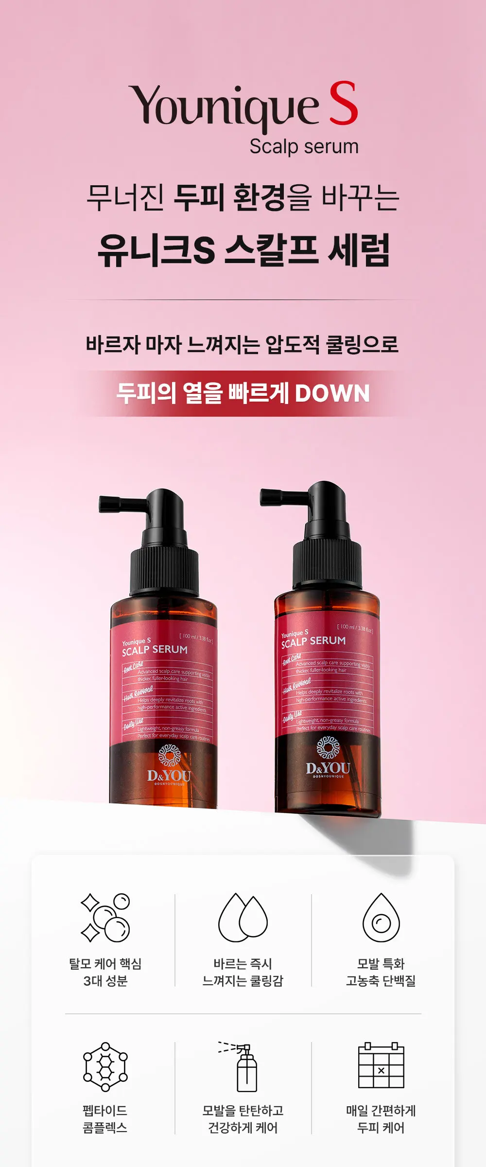 D&YOU Younique S Scalp Serum 100ml Detail