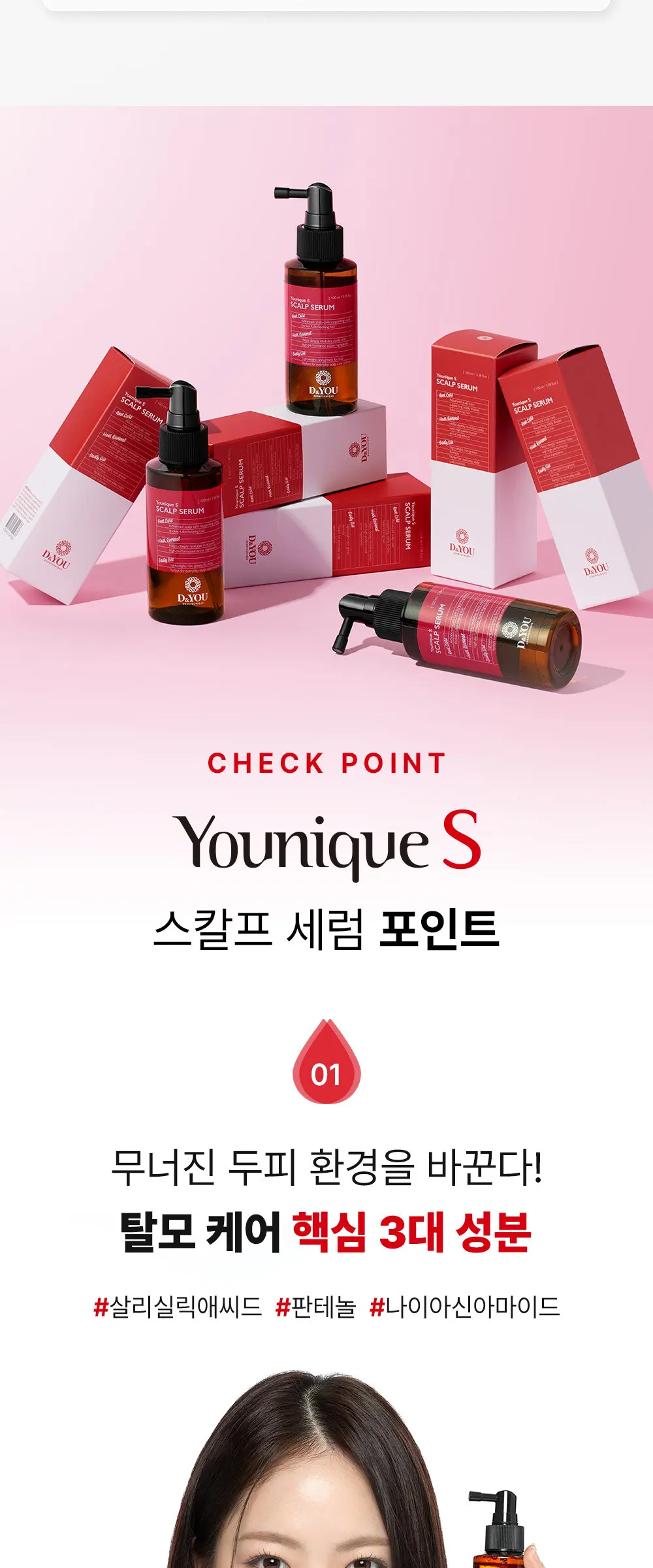 D&YOU Younique S Scalp Serum 100ml Detail