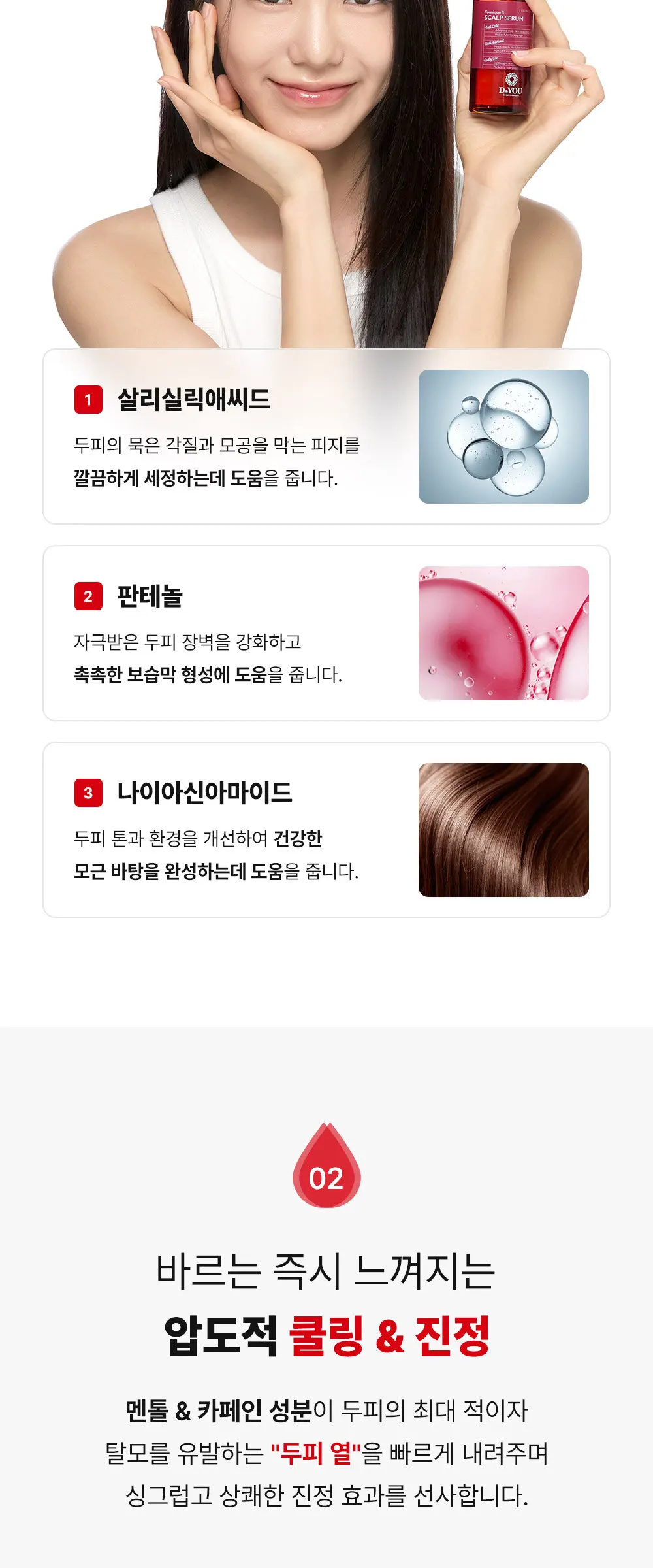 D&YOU Younique S Scalp Serum 100ml Detail