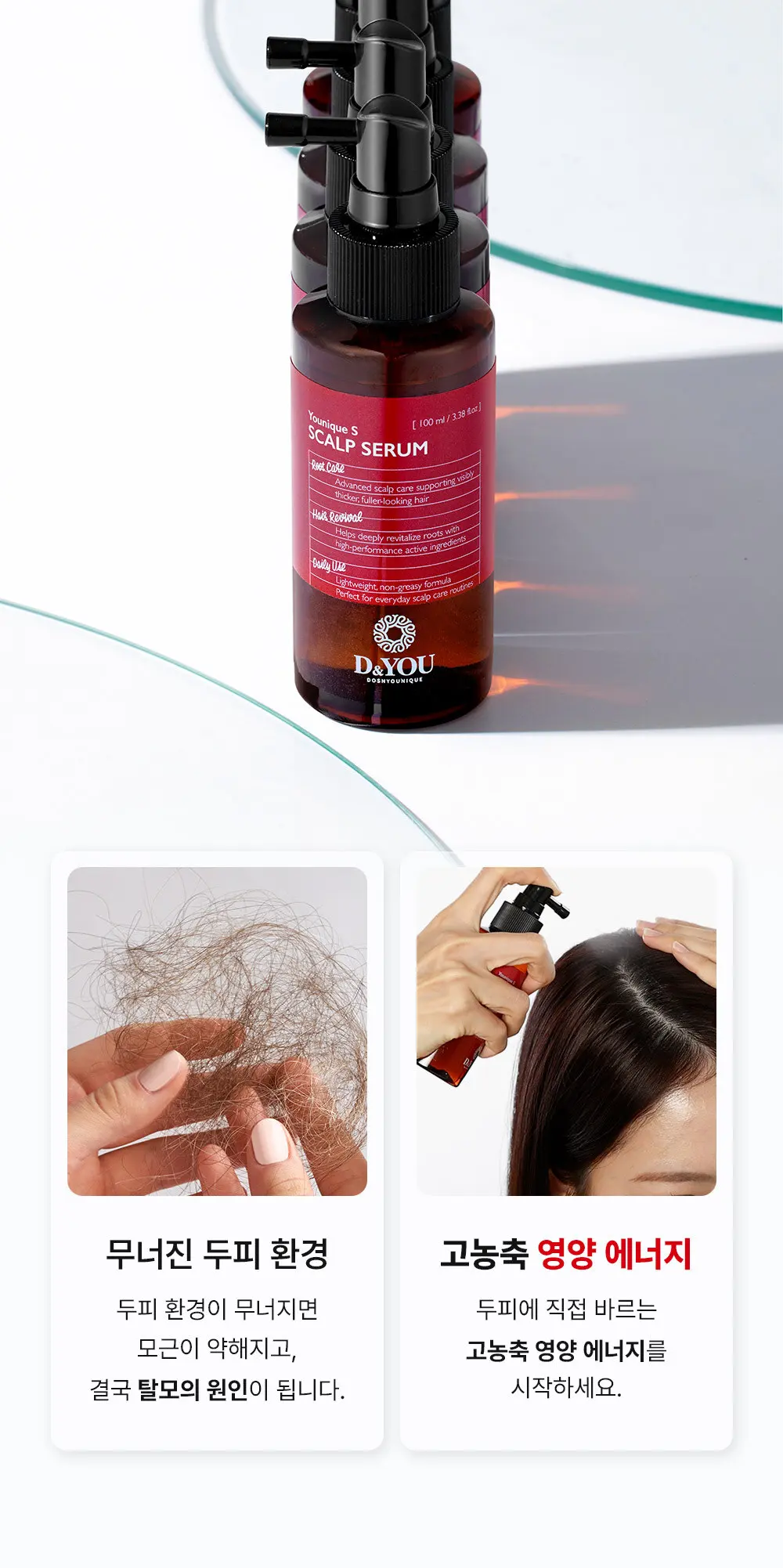 D&YOU Younique S Scalp Serum 100ml Detail