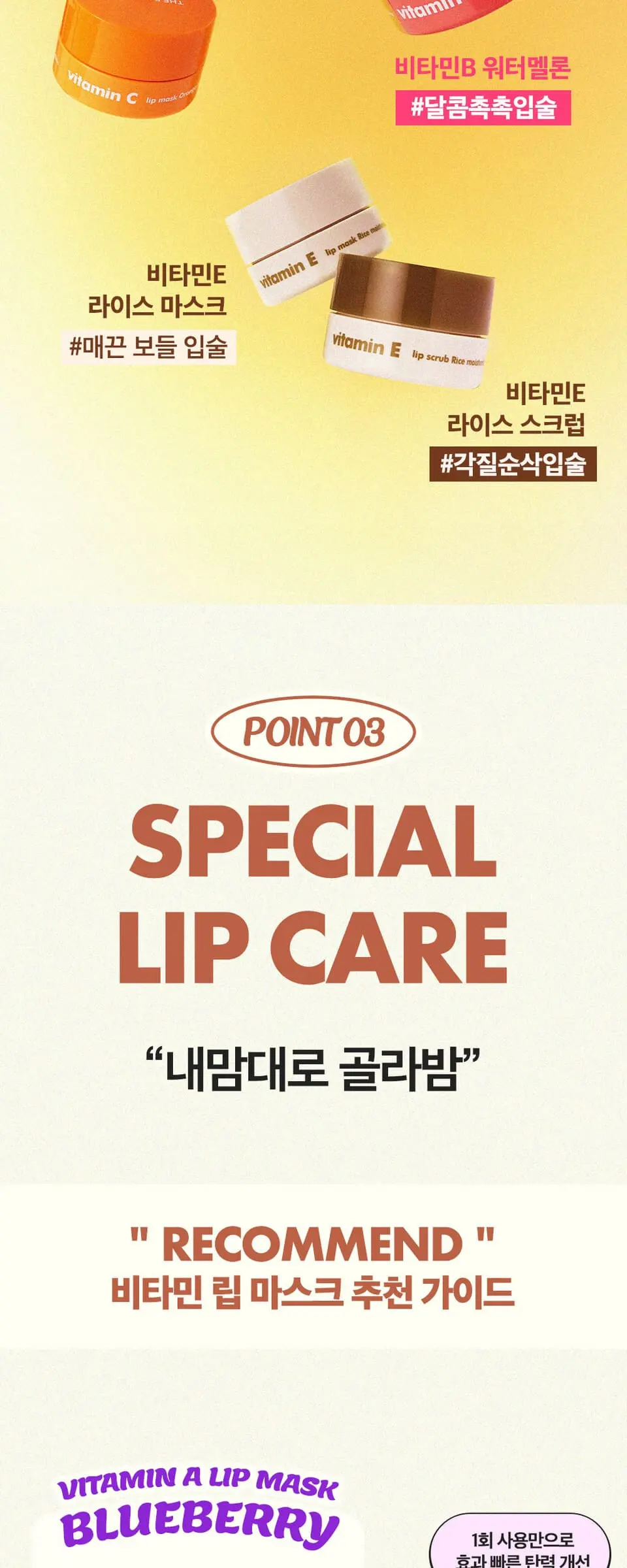 비타민E 립 스크럽 라이스 Detail