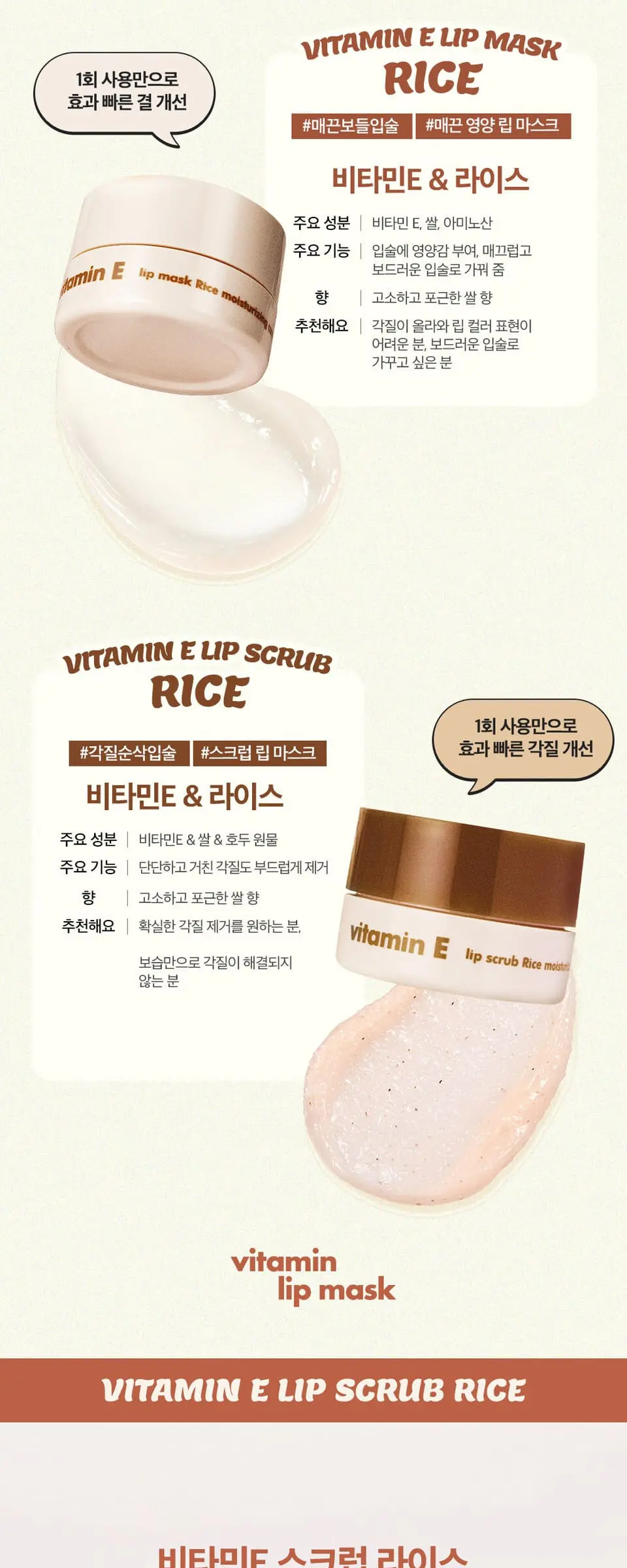 비타민E 립 스크럽 라이스 Detail