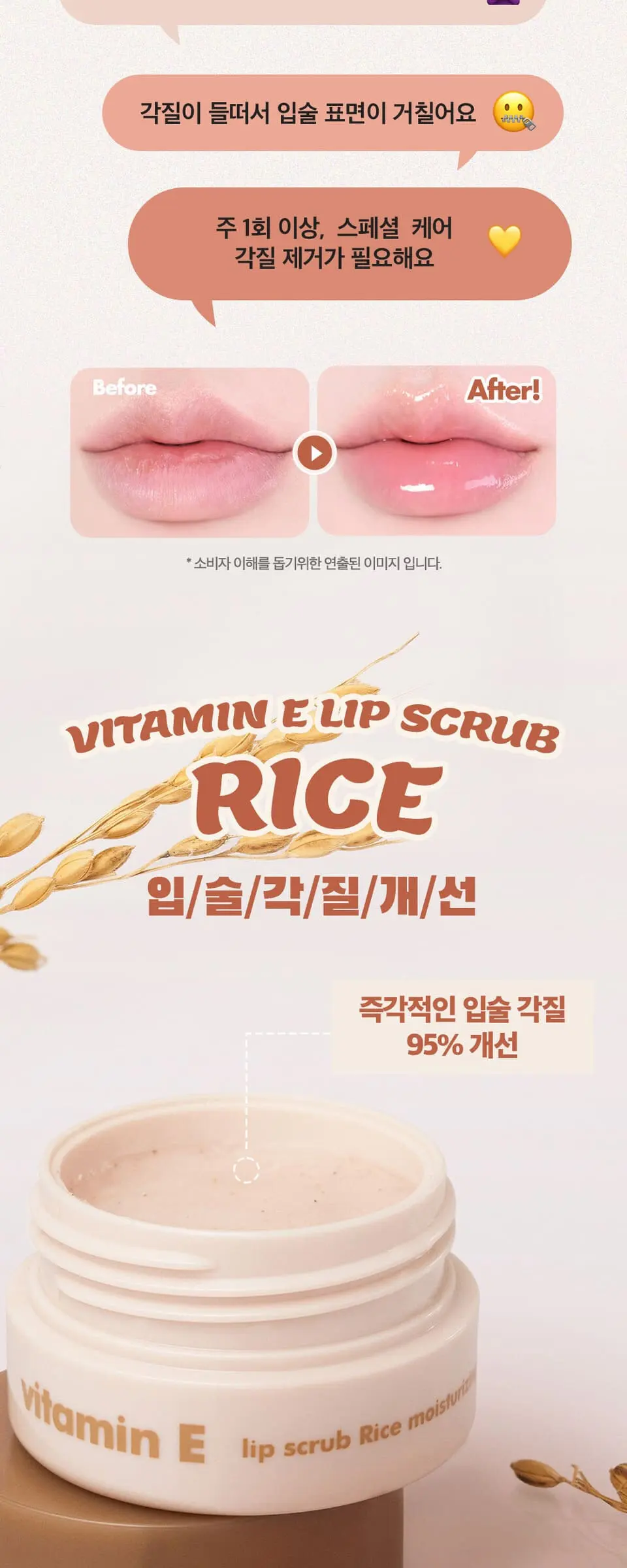 비타민E 립 스크럽 라이스 Detail