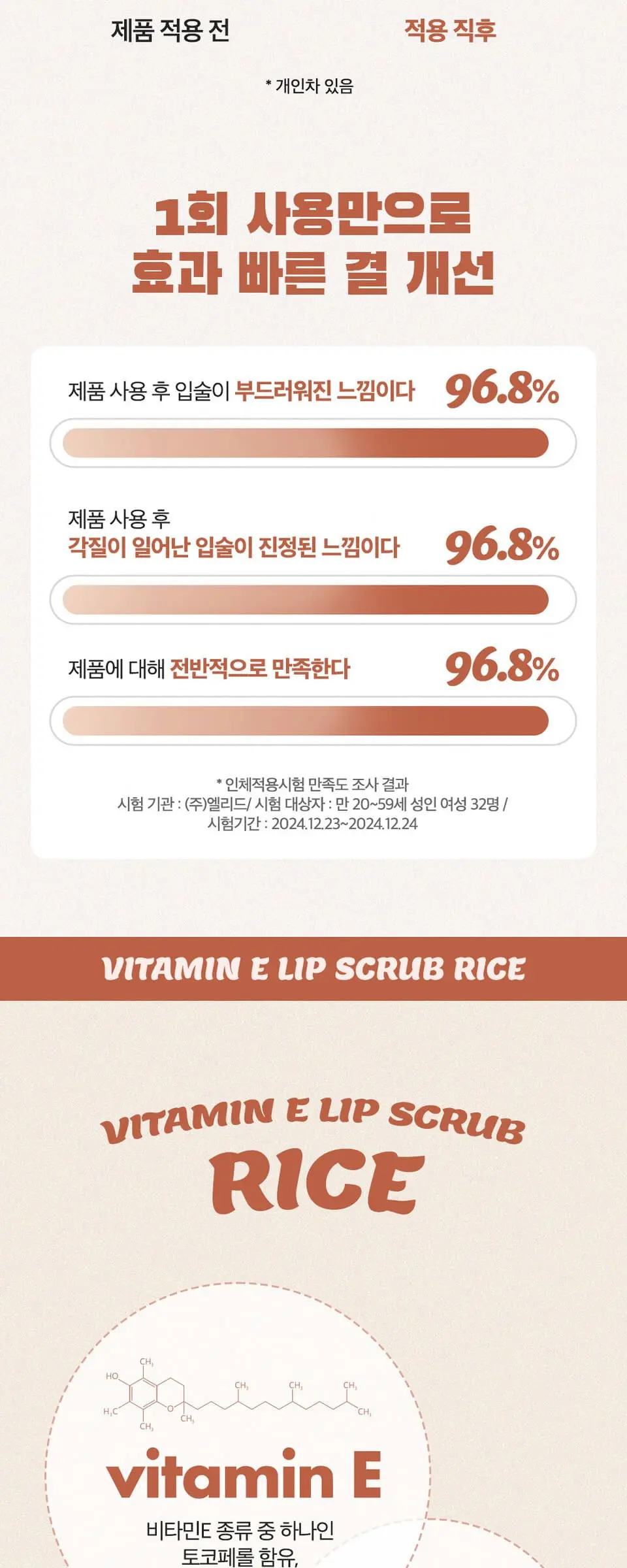 비타민E 립 스크럽 라이스 Detail